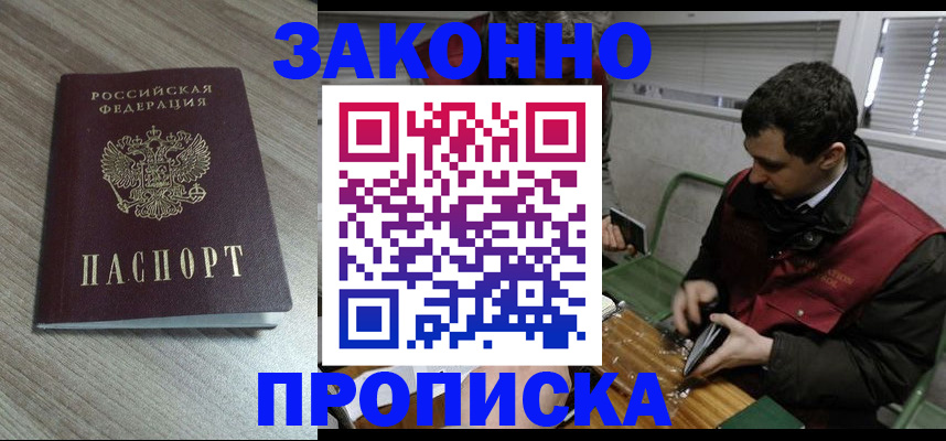 прописка для работы в Коркино